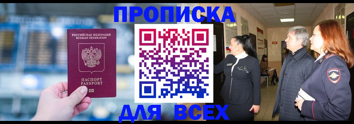 временная регистрация законно в Новомичуринске