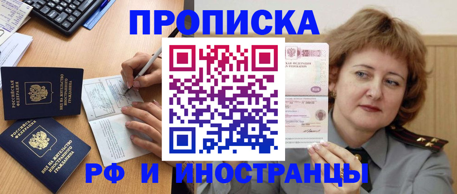 прописка для работы в Новомичуринске