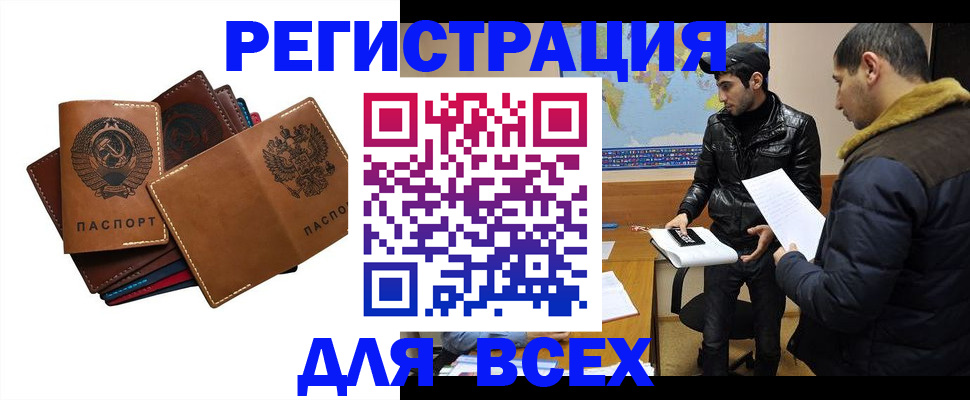 купить прописку в Новомичуринске