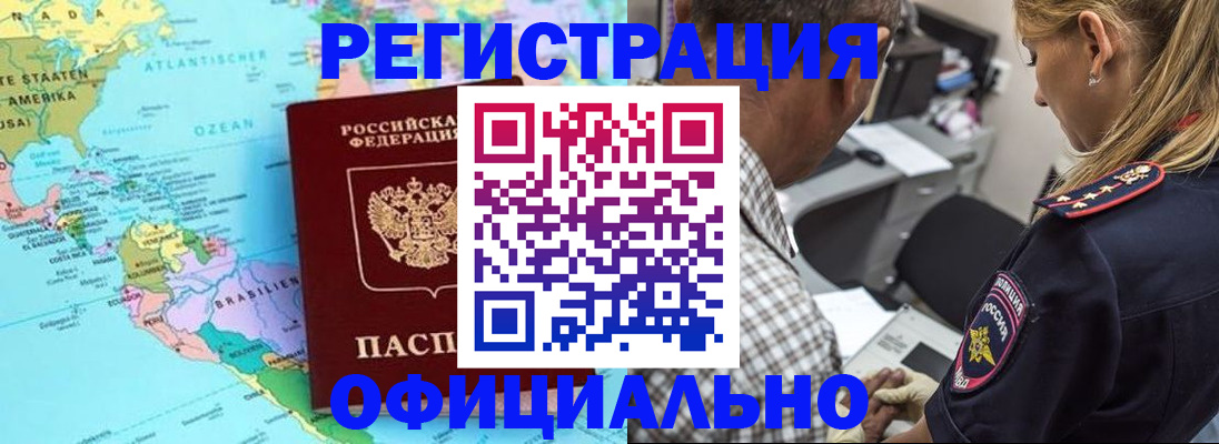временная регистрация в квартире в Новомичуринске